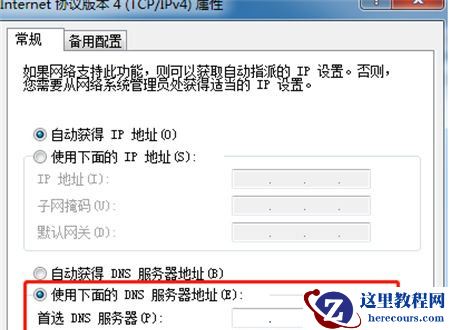 Win7网页打不开但是有网什么原因？Win7电脑有网打不开网页解决方法