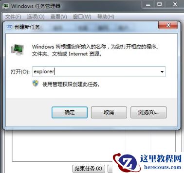 Win7旗舰版打不开任务管理器怎么办？