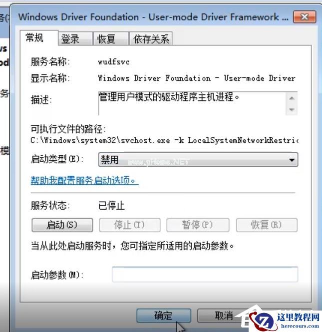 Win7旗舰版开机提示svchost.exe应用程序错误要怎么解决?