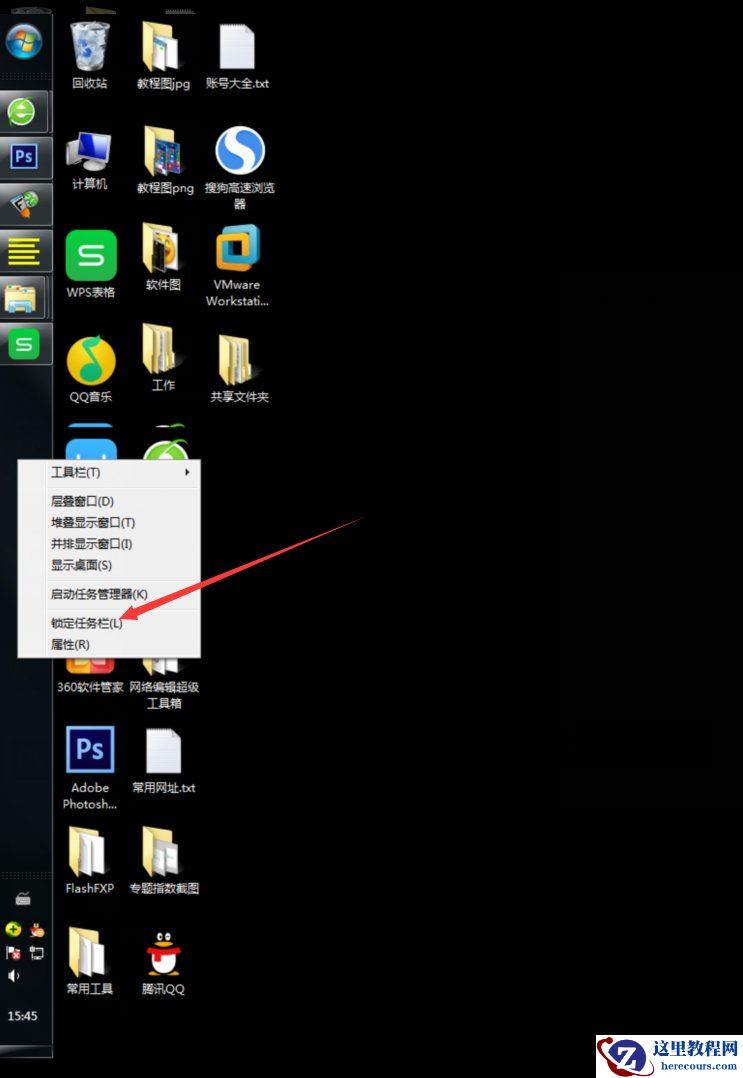 Win7怎么更改任务栏位置？Win7调整任务栏位置教程