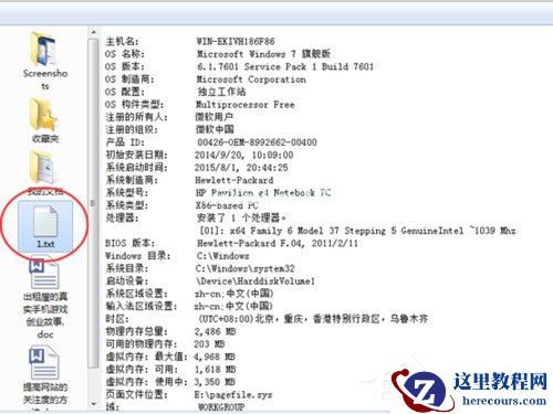 Win7系统怎么导出systeminfo信息？