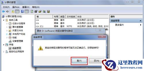 win7系统怎么修改盘符名称？win7盘符名称更改教程