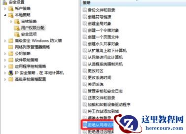 Win7访问局域网电脑需要用户名和密码怎么解决？