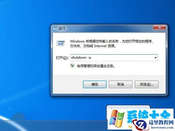 Win7小技巧:自动关机怎么设置?
