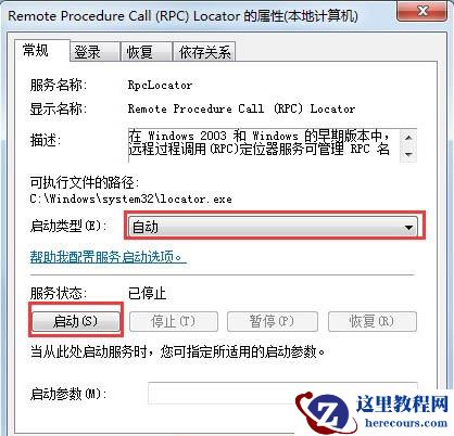 win7系统提示rpc服务器不可用的解决教程