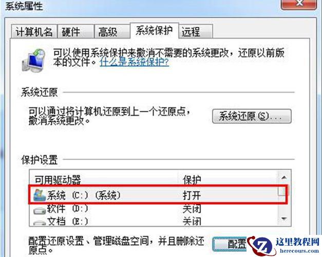 笔记本Win7系统无法开启系统还原功能怎么办?