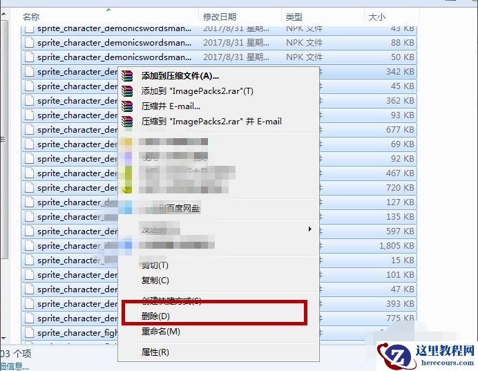 Win7电脑怎么清理DNF文件夹？