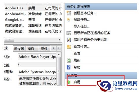 win7任务计划程序服务不可用将尝试重新连接解决教程