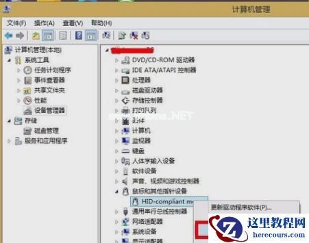 Win7鼠标左键不灵敏怎么解决？