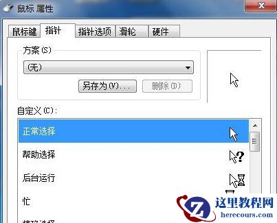 Win7系统如何转移临时文件位置来扩大C盘空间？