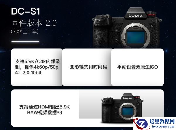 【无界】未来无限可能,松下微单全面固件升级