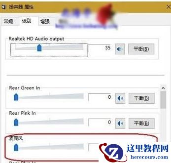 分享清除Win7电脑耳机噪音方法