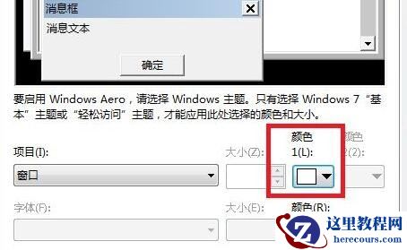 win7系统怎么开启护眼模式？win7电脑护眼模式设置方法
