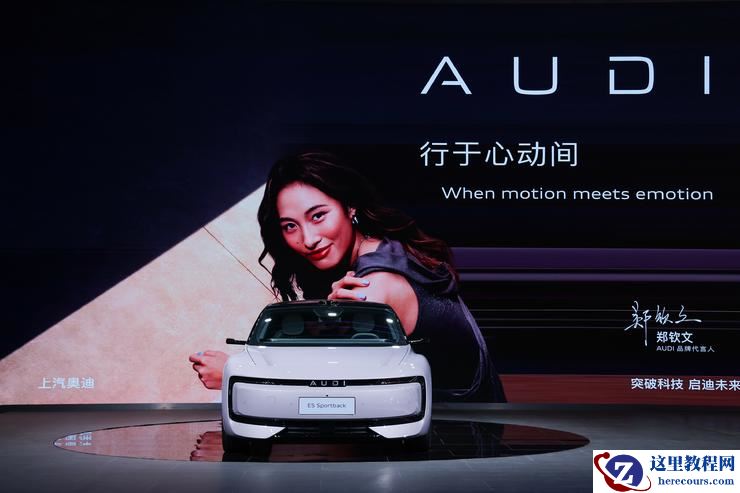 A5L Sportback与E5 Sportback正式亮相，上汽奥迪开启品牌升级