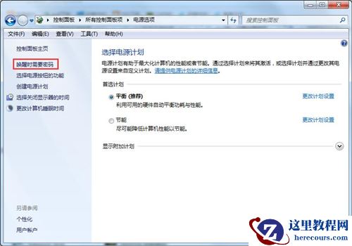Win7如何设置锁屏密码？Win7设置锁屏密码的方法