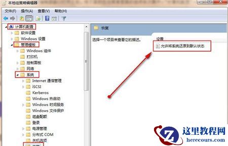 win7系统如何恢复初始状态？win7恢复初始状态步骤教学