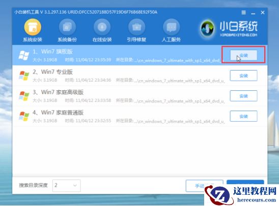Win7电脑开不了机如何重装Win7系统？电脑开不了机重装系统的方法