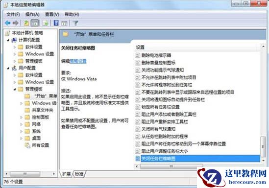 Win7任务栏预览缩略图没了怎么解决?