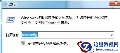 win7如何优化开机速度？win7开机速度优化教程