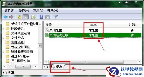 win7怎么打开系统还原功能？ win7系统还原功能开启教学