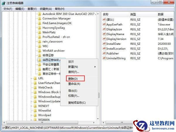 手把手教大家如何在Win7系统清理注册表残留