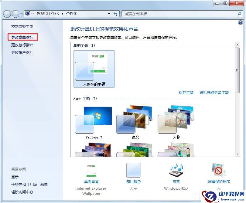 Win7桌面图标显示不正常怎么办？Win7桌面图标显示不正常的解决方法