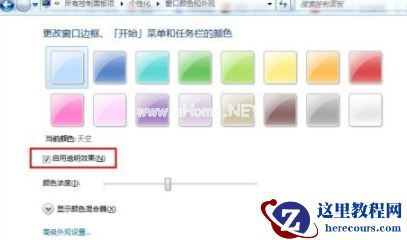 Win7如何设置Aero效果？Win7设置Aero效果的方法
