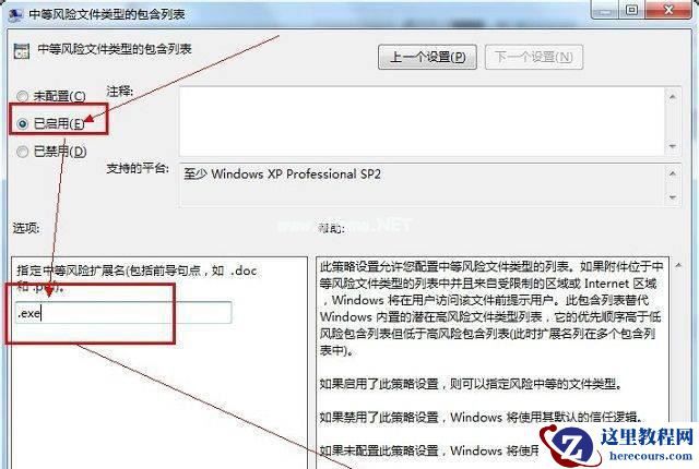 Win7旗舰版打开文件提示安全警告怎么取消？