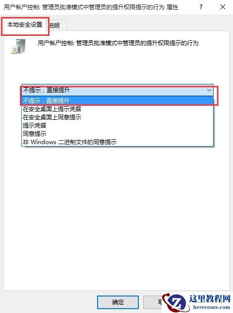 怎么关闭Win7系统UAC用户账户控制