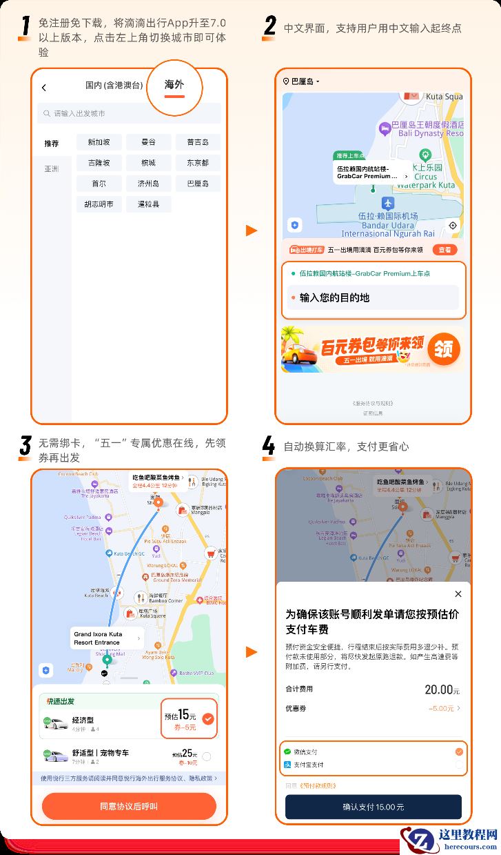 无需计算汇率、中文司机服务 滴滴海外包车上线11国26城