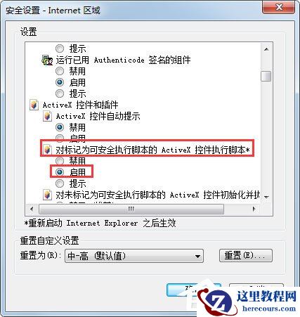 Win7系统财付通控件无法安装如何解决？