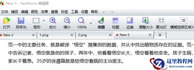 Win7Word如何截长图?