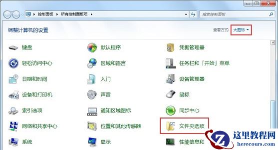 win7如何更改拓展名？win7拓展名更改教程