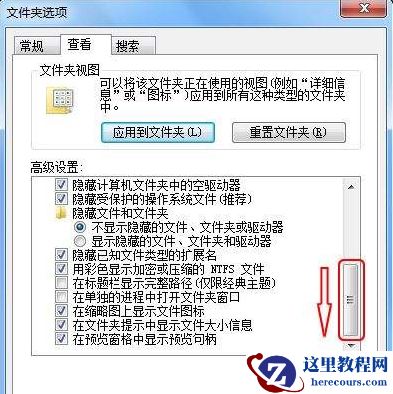 Win7如何显示文件的后缀名？win7显示后缀文件名称方法