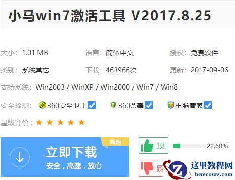 小马激活工具win7激活教程