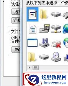win7如何更改文件图标?win7文件图标更改教程