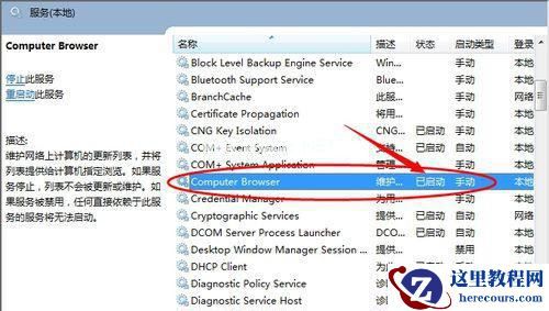 Win7家庭版搜索不到局域网中其它电脑怎么办？