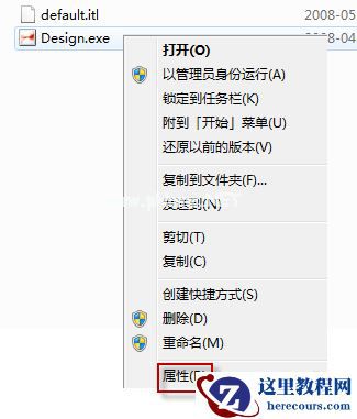 Windows7下始终以管理员身份运行程序