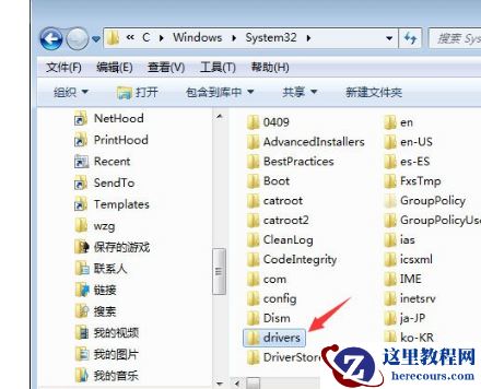 什么是win7系统的Drivers驱动文件夹？Drivers驱动文件夹简介