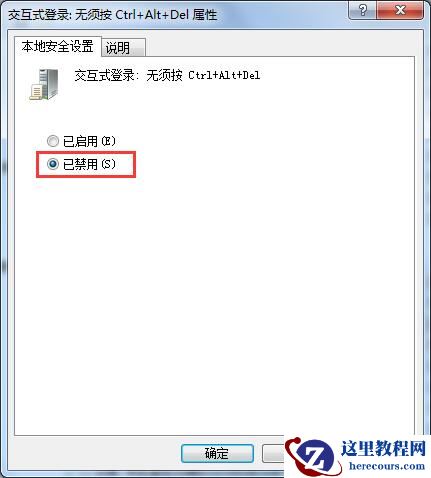 Win7禁用Ctrl+Alt+delete快捷键具体步骤