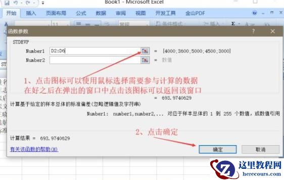 win7excel标准差函数怎么算?win7excel标准差函数使用方法?