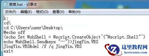 Win7旗舰版如何设置音量快捷键
