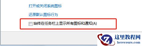 win7右下角网络图标显示不出来的解决方法