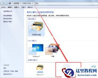 Win7怎么设置任务栏透明？Win7设置任务栏透明的方法
