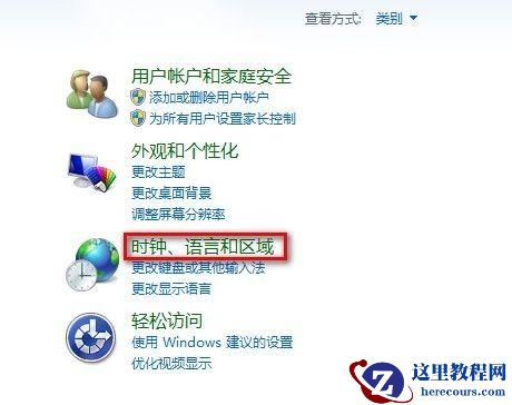 Windows7系统修改当前所在地理位置图文教程