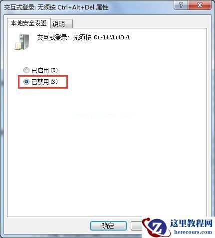 Win7系统如何禁用Ctrl+Alt+delete？