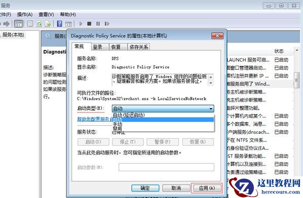 Win7电脑诊断策略服务未运行怎么办？