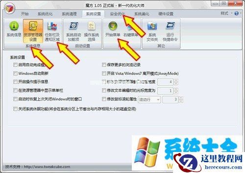 简单四步让你的Win7电脑系统变得更安全