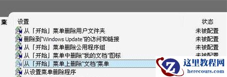 Win7不显示我最近的文档怎么办?Win7不显示我最近的文档的解决方法