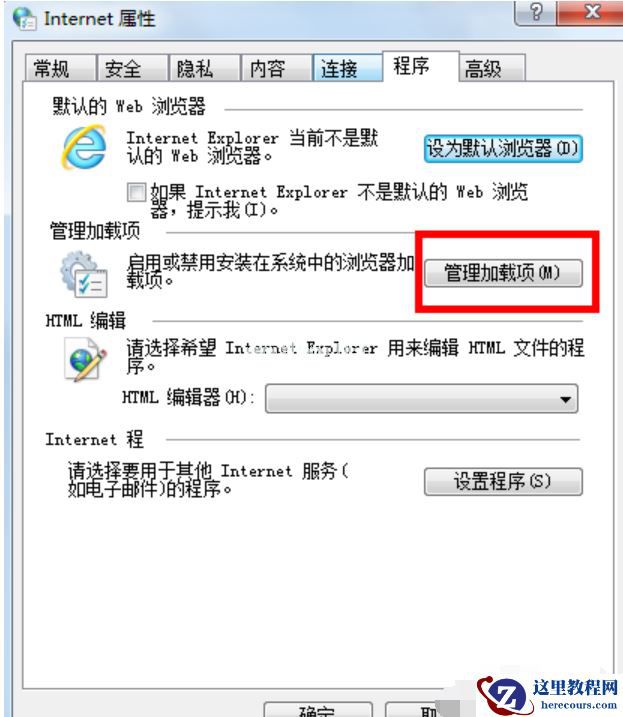 Win7旗舰版禁用IE加载项的方法有哪些？